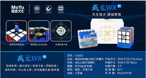 MoYu Weilong WRM-3x3x3-speedcubing.org | UK cube store
