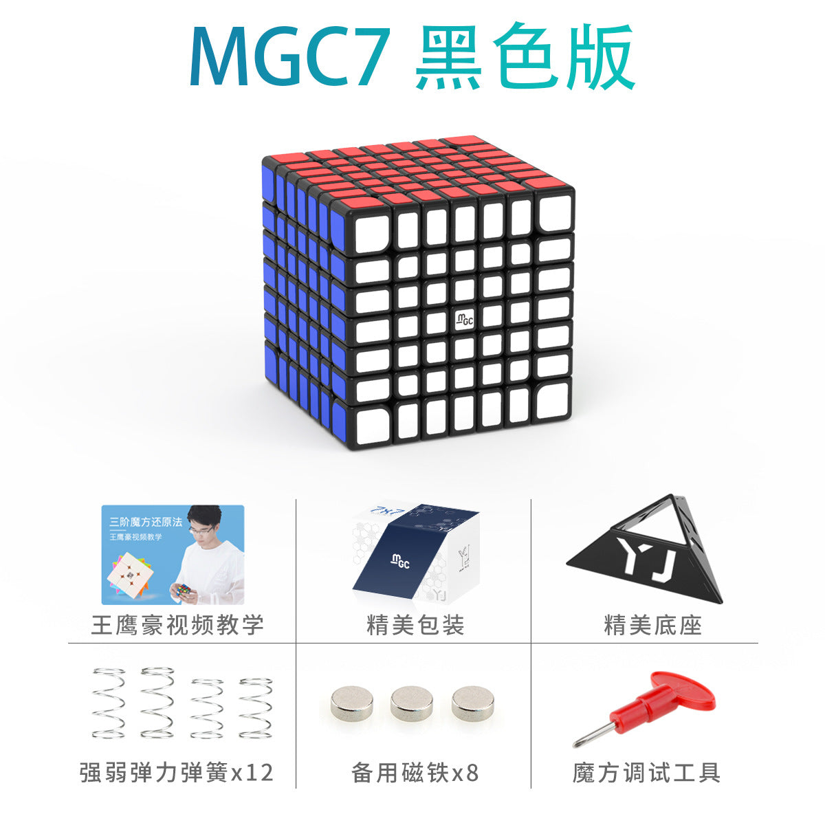 image of YJ MGC 7x7x7, expected to be an excellent 7x7 speedcube, just £25 from speedcubing.org, a store owned by the runner up for 7x7x7 at UK championship 2019