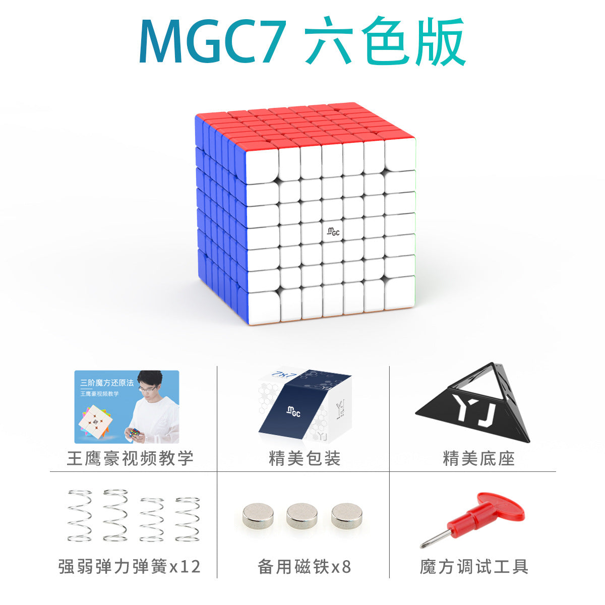 image of YJ MGC 7x7x7, expected to be an excellent 7x7 speedcube, just £25 from speedcubing.org, a store owned by the runner up for 7x7x7 at UK championship 2019