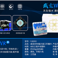 MoYu Weilong WRM-3x3x3-speedcubing.org | UK cube store